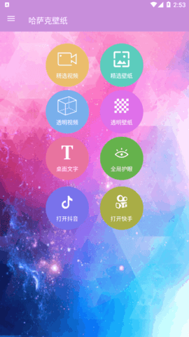 哈萨克壁纸App免费版