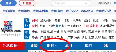 我的钢铁网今日价格行情查询APP