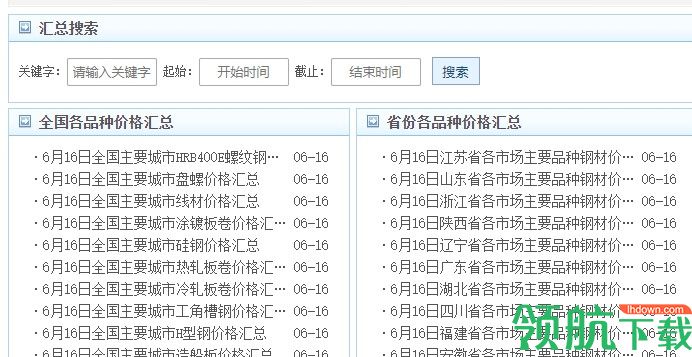 我的钢铁网今日价格行情查询APP