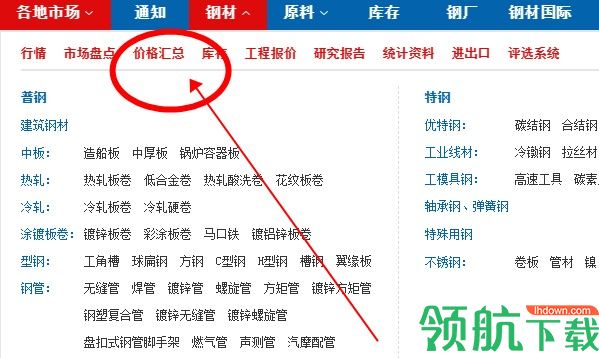 我的钢铁网今日价格行情查询APP