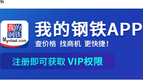 我的钢铁网今日价格行情查询APP