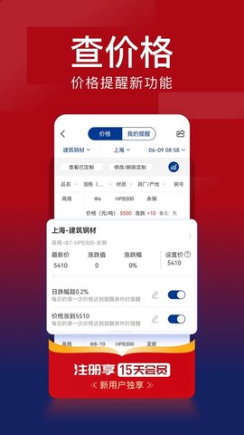 我的钢铁网今日价格行情查询APP