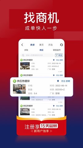 我的钢铁网今日价格行情查询APP