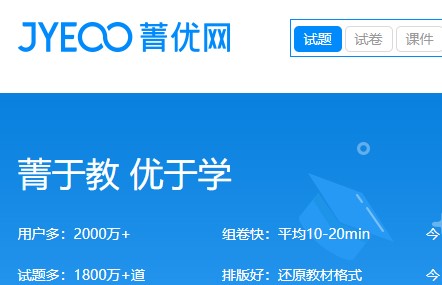 菁优网手机版