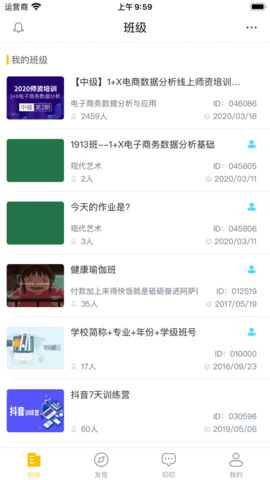 i博导电子商务数据分析APP