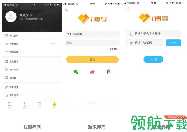 i博导电子商务数据分析APP