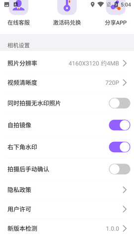 定制时间水印相机免费版