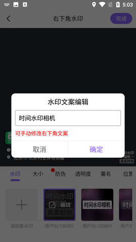 定制时间水印相机免费版
