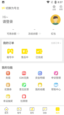 完美租号一键上号APP