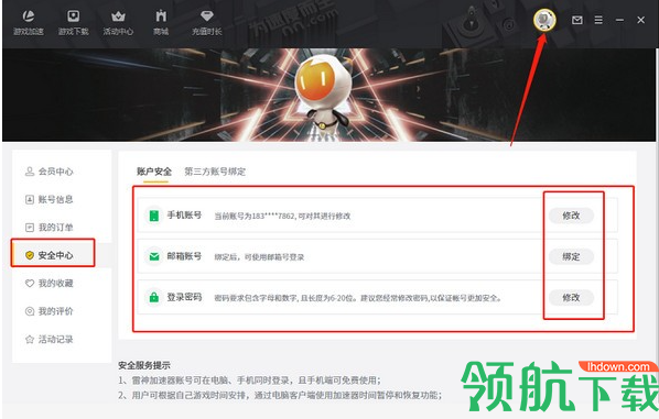 雷神加速器官方版