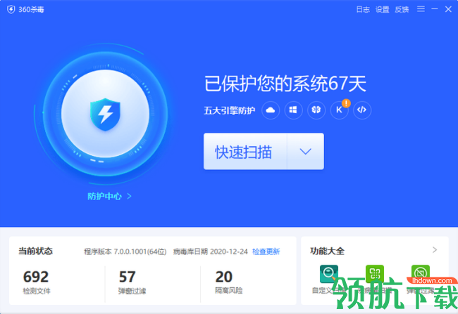 360杀毒软件官方最新版