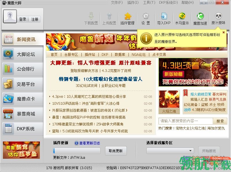 魔兽大脚插件辅助