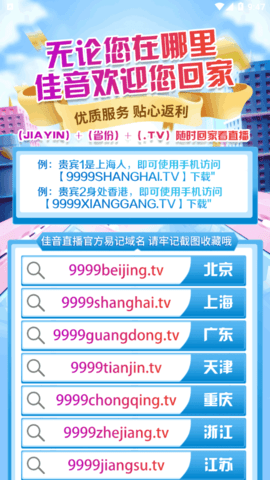 佳音直播9999.tvapp官方版