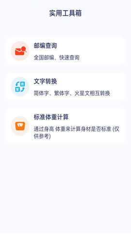 全能工具宝专业版