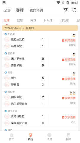 比赛直播免费版