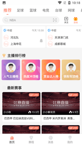 比赛直播免费版
