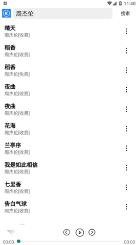 R Music音乐永久免费版