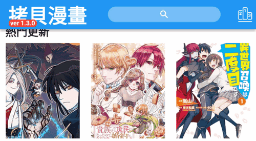 拷贝漫画ios版