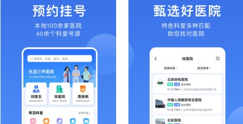 北京挂号预约统一平台官方版