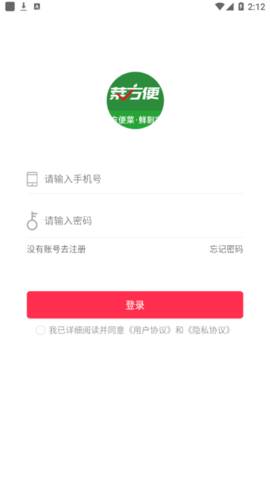 菜方便生鲜配送平台