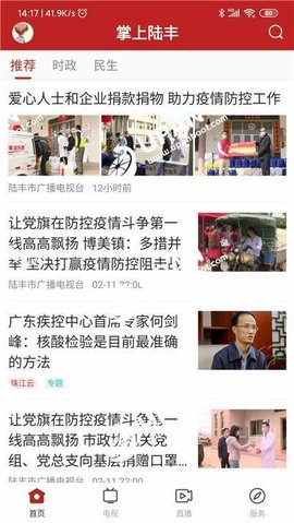 掌上陆丰资讯2022官方版