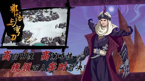 部落与弯刀官方版