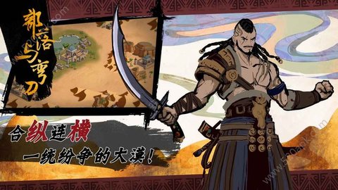 部落与弯刀官方版