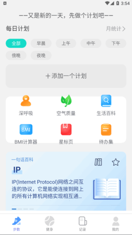 呱呱计步软件官方版