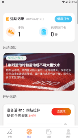 呱呱计步软件官方版