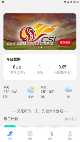呱呱计步软件官方版