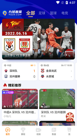 九球直播NBA直播APP