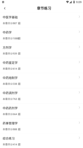 中药士智题库vip免费版