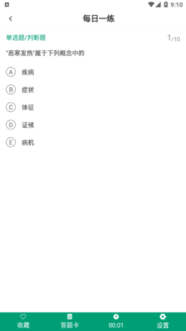 中药士智题库vip免费版
