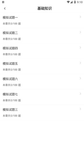 中药士智题库vip免费版