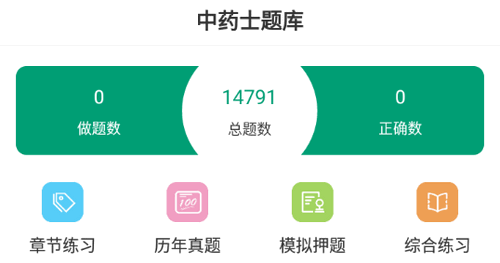 中药士智题库vip免费版