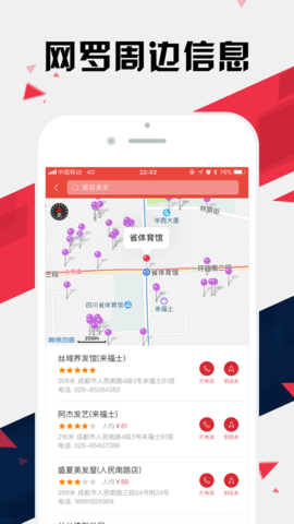 成都地铁通导航路线查询APP