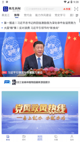 极光新闻直播在线观看平台