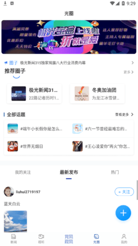 极光新闻直播在线观看平台