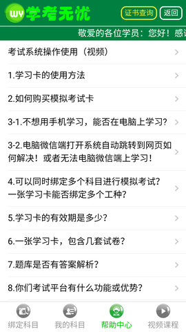 学考无忧客户端最新版