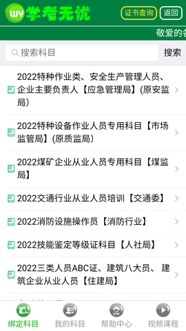 学考无忧客户端最新版