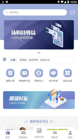 智辉客(线上商城)APP