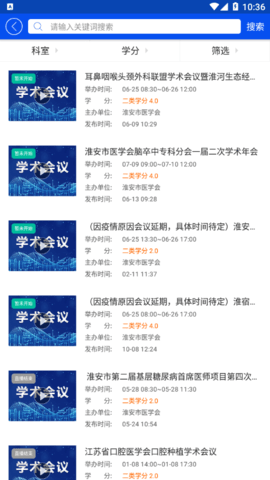 健康淮安(预约挂号)App