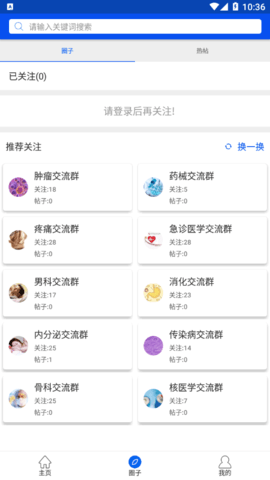 健康淮安(预约挂号)App