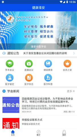 健康淮安(预约挂号)App