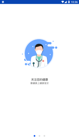 健康淮安(预约挂号)App