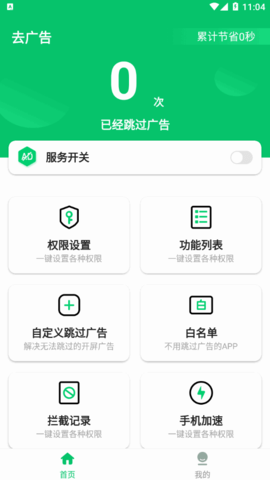 去广告拦截器软件App