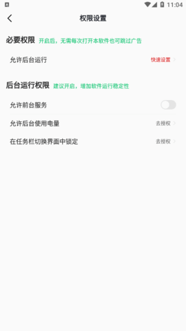 去广告拦截器软件App