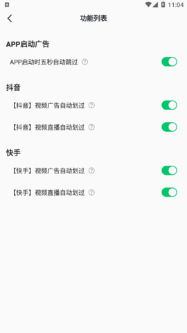 去广告拦截器软件App