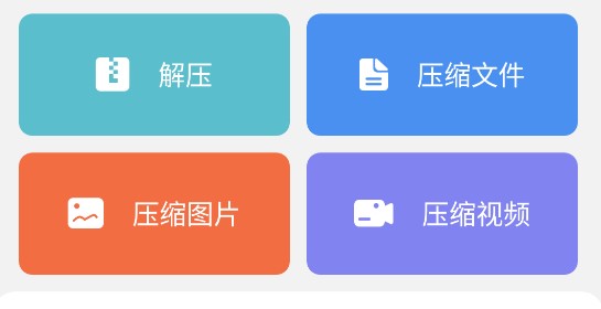天天解压缩破解会员版