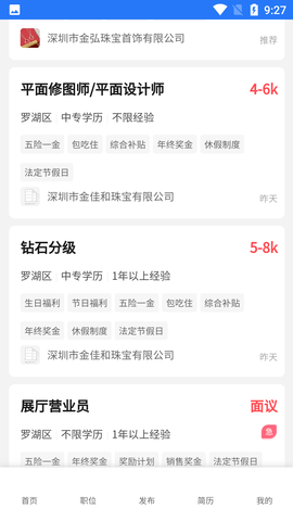 宝聘网全国珠宝人才网APP